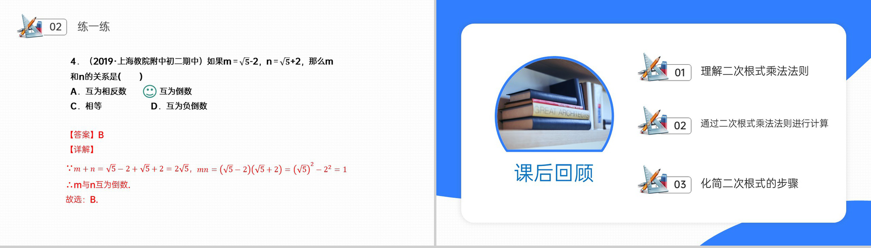 《二次根式乘法》八年级初二数学下册PPT课件(第16.3课时)-8
