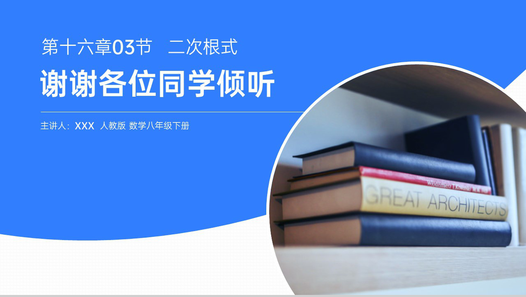 《二次根式乘法》八年级初二数学下册PPT课件(第16.3课时)-9