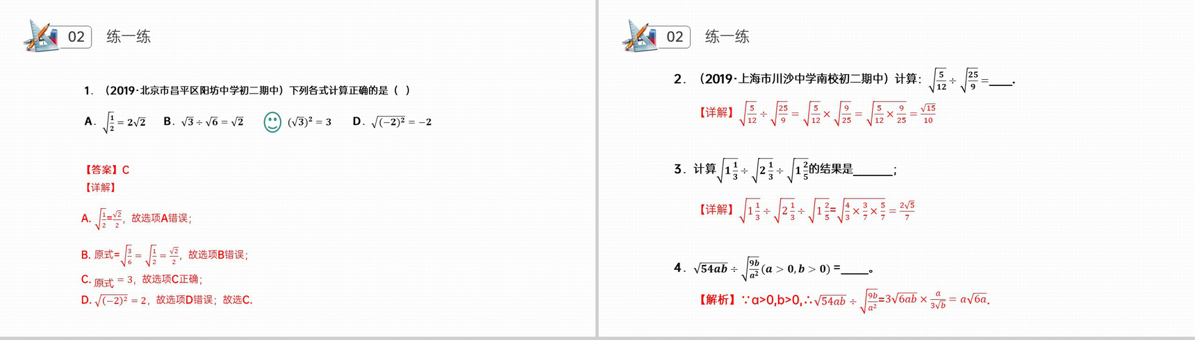 《二次根式乘除》八年级初二数学下册PPT课件(第16.4课时)-7