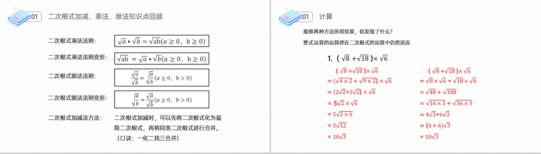 《二次根式的加减》八年级初二数学下册PPT课件(第16.5课时)-3