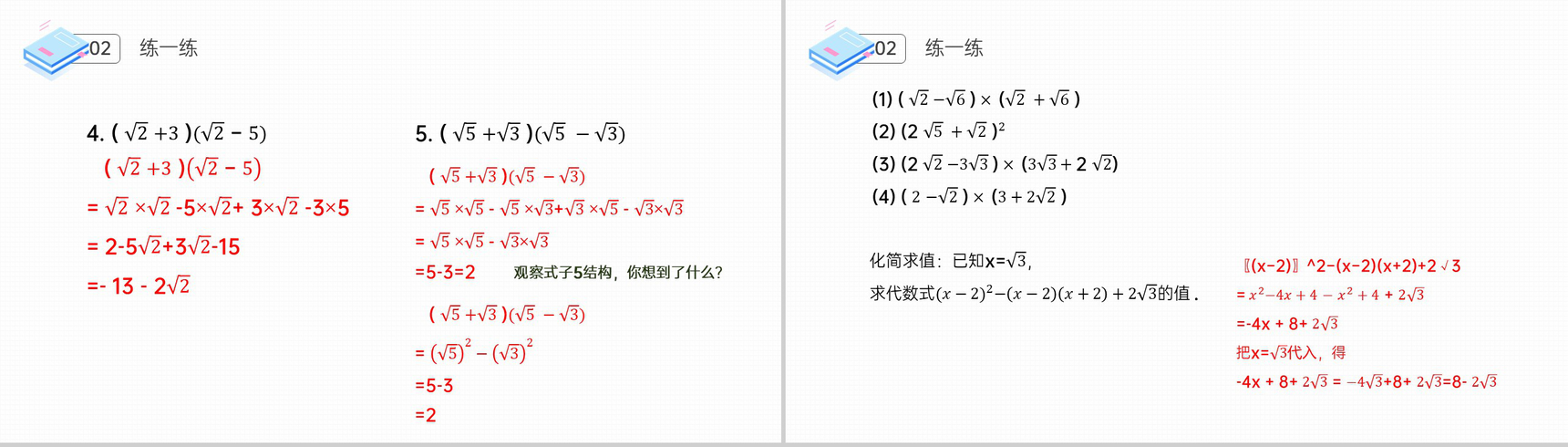 《二次根式的加减》八年级初二数学下册PPT课件(第16.5课时)-5