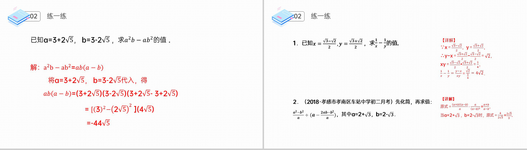 《二次根式的加减》八年级初二数学下册PPT课件(第16.5课时)-6