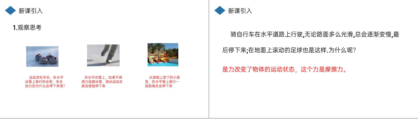 《摩擦力》人教版八年级初二物理下册PPT课件-2