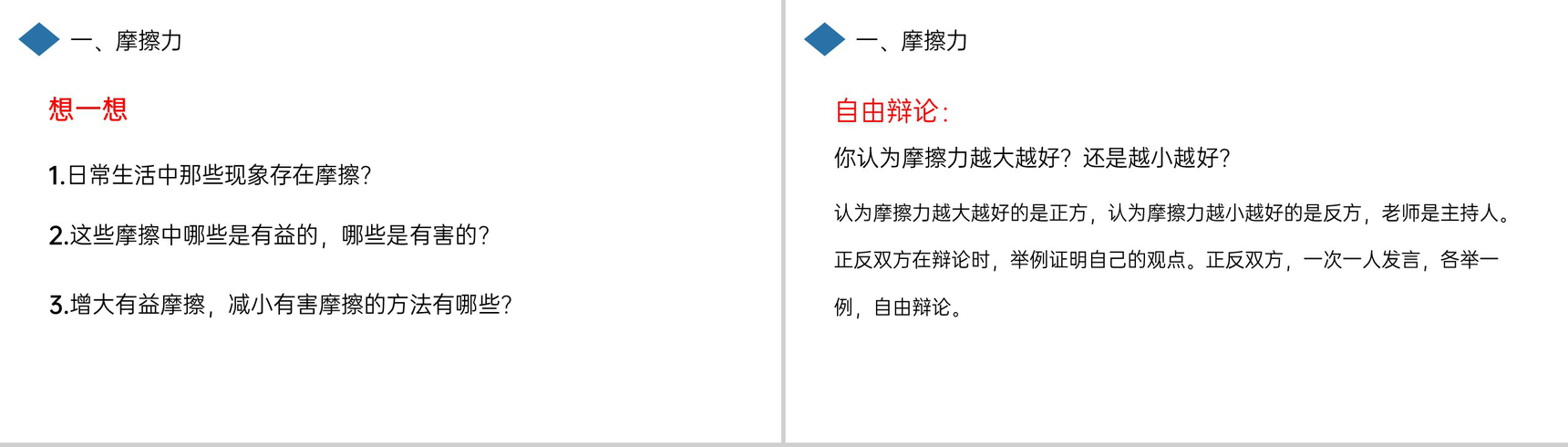 《摩擦力》人教版八年级初二物理下册PPT课件-9