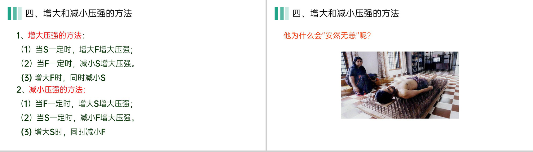 《压强》人教版八年级初二物理下册PPT课件-9
