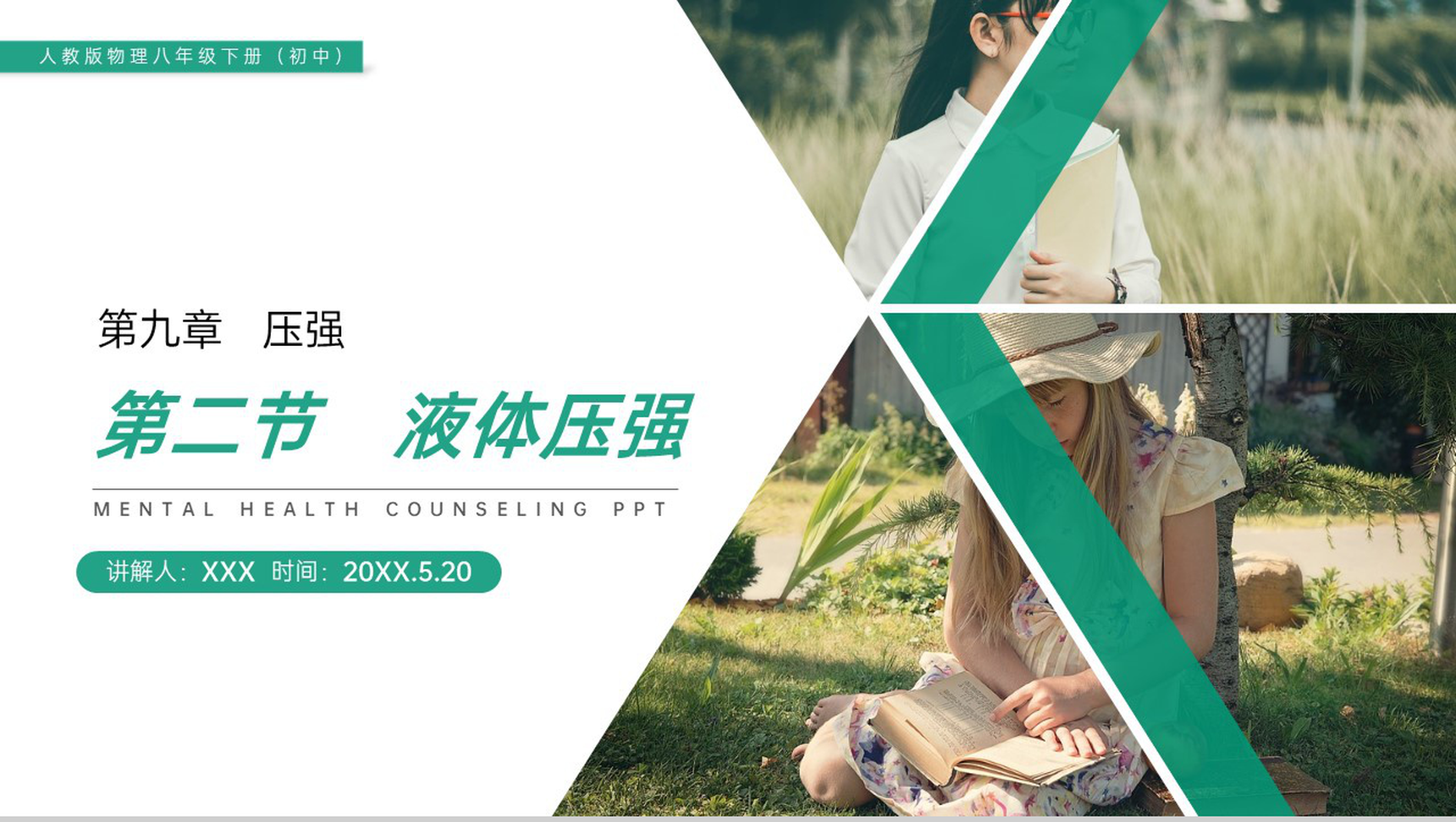《液体压强》人教版八年级初二物理下册PPT课件-1