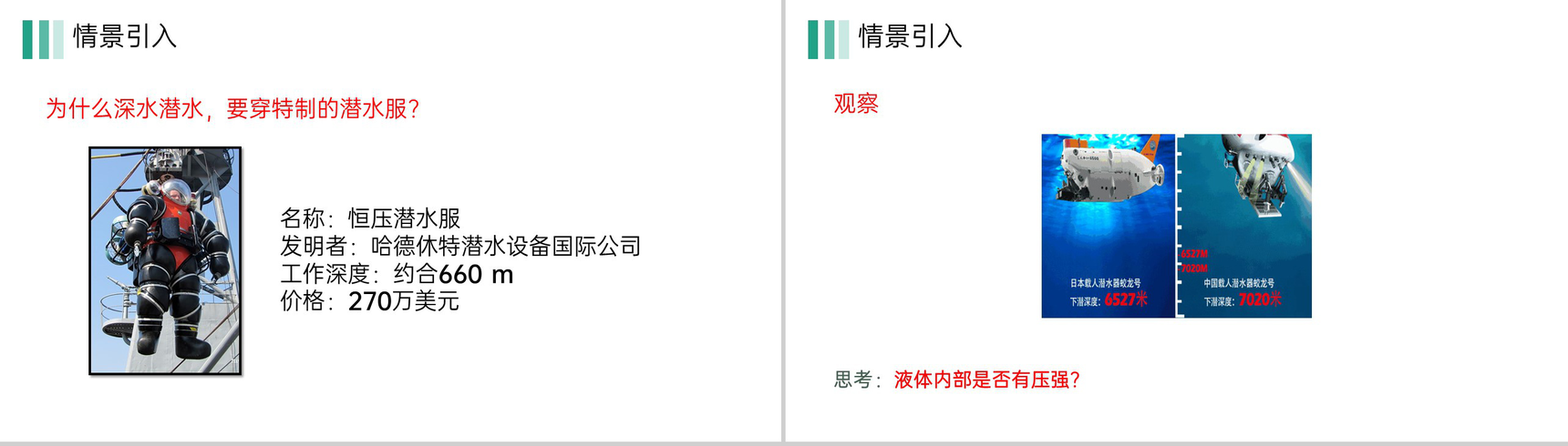 《液体压强》人教版八年级初二物理下册PPT课件-3