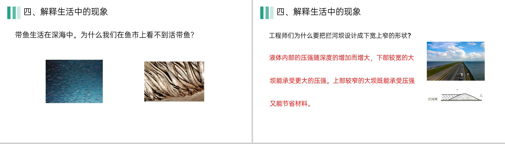 《液体压强》人教版八年级初二物理下册PPT课件-9