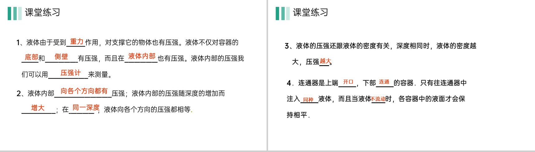 《液体压强》人教版八年级初二物理下册PPT课件-14
