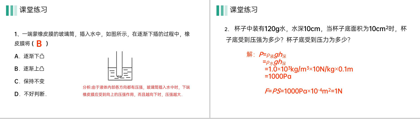 《液体压强》人教版八年级初二物理下册PPT课件-15