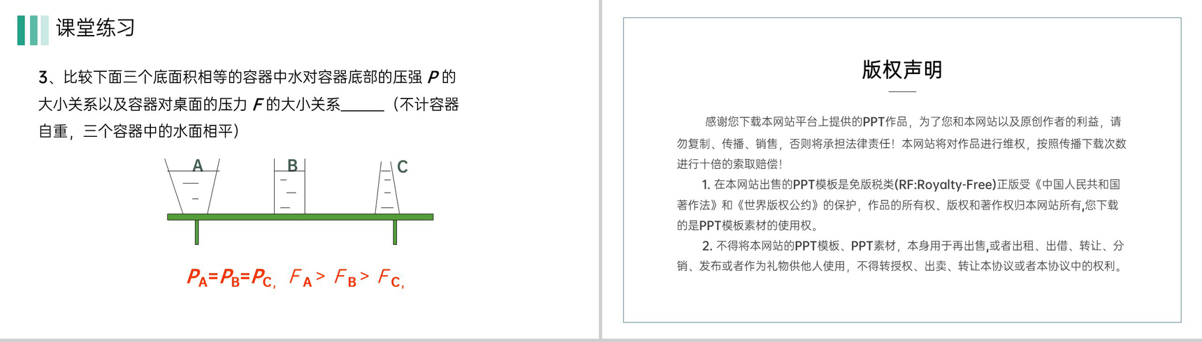 《液体压强》人教版八年级初二物理下册PPT课件-16