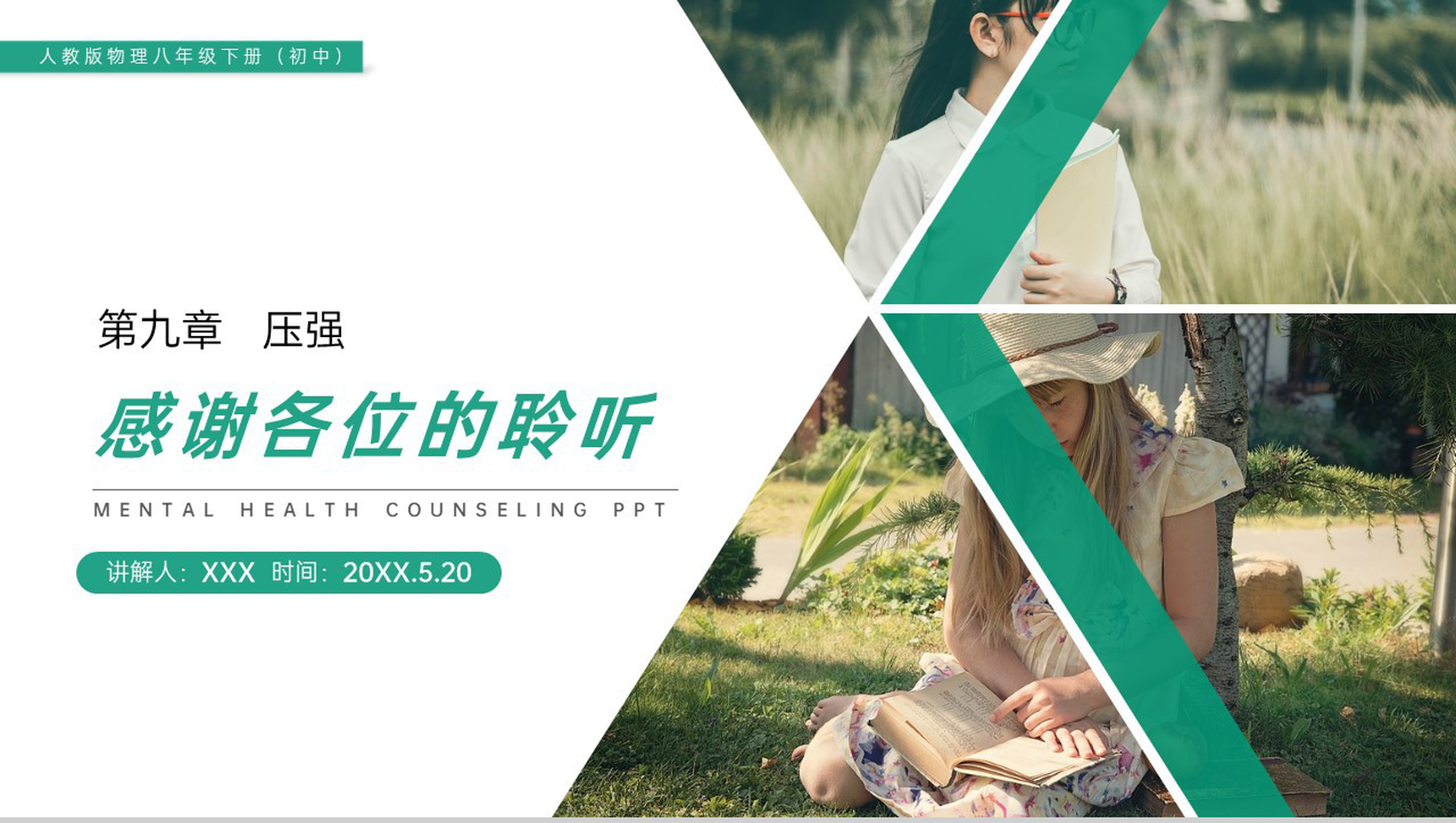 《液体压强》人教版八年级初二物理下册PPT课件-17