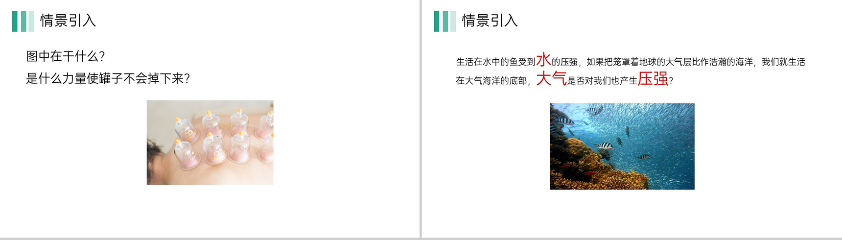 《大气压强》人教版八年级初二物理下册PPT课件-2
