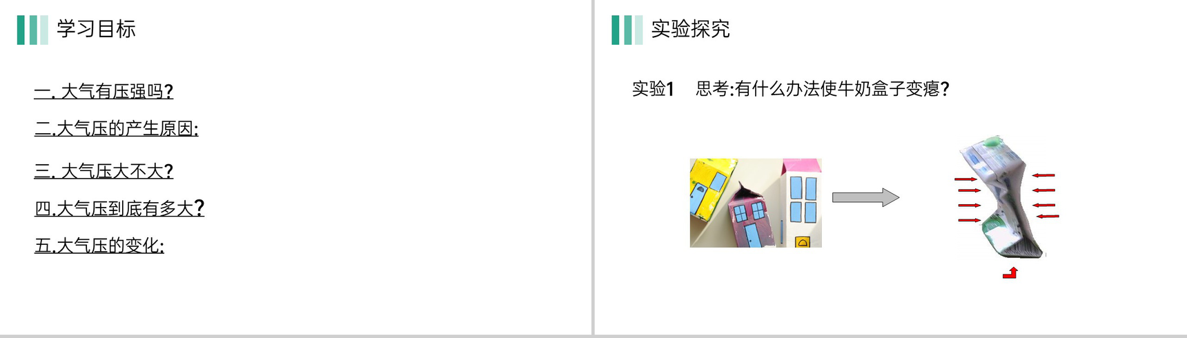 《大气压强》人教版八年级初二物理下册PPT课件-3