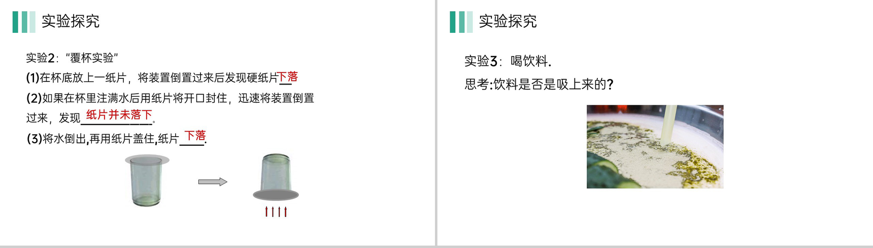 《大气压强》人教版八年级初二物理下册PPT课件-4