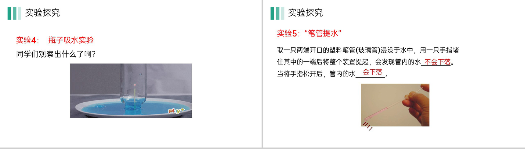 《大气压强》人教版八年级初二物理下册PPT课件-5