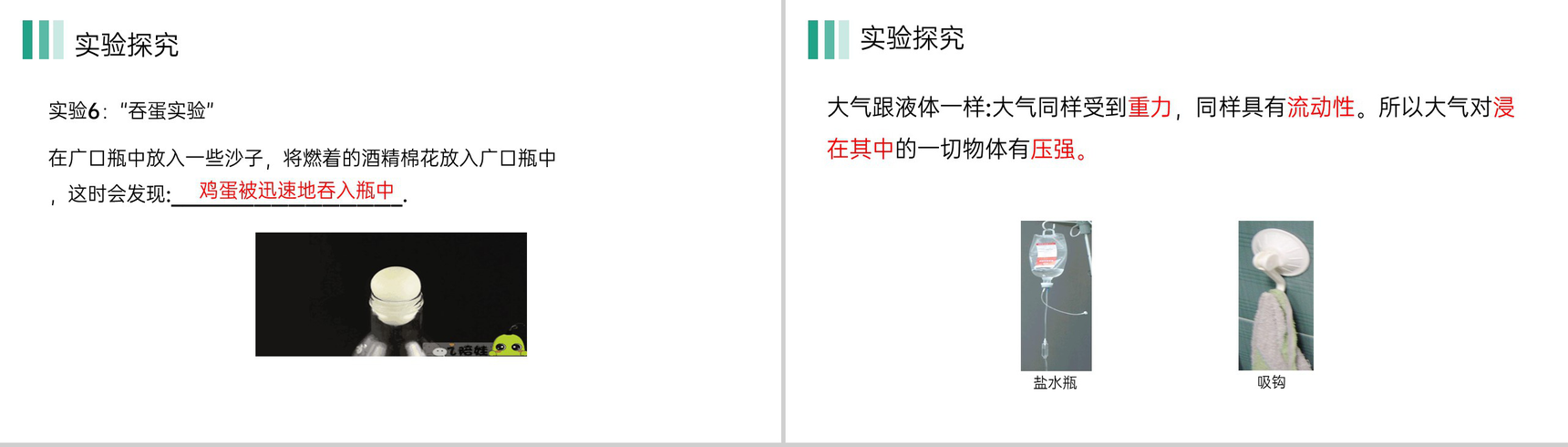 《大气压强》人教版八年级初二物理下册PPT课件-6