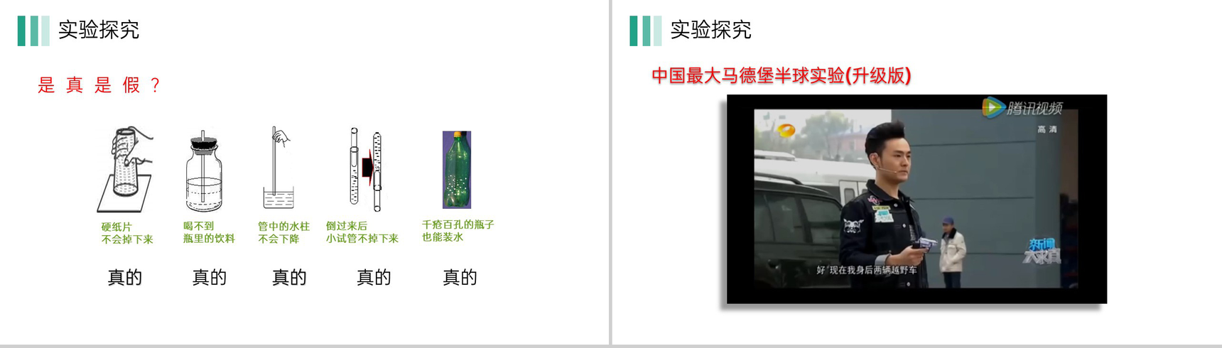 《大气压强》人教版八年级初二物理下册PPT课件-7