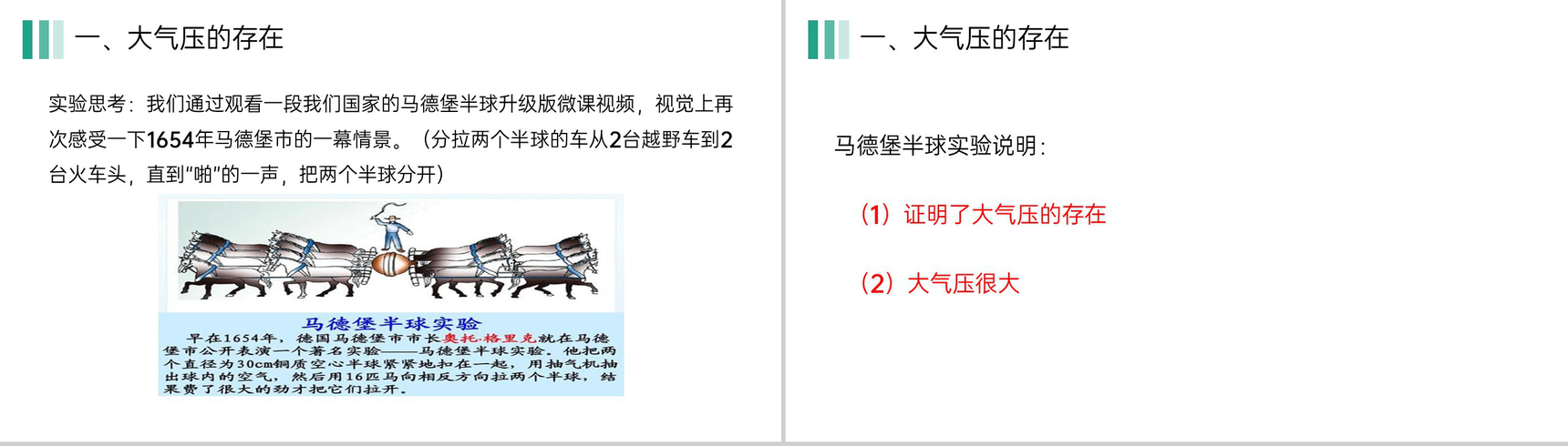 《大气压强》人教版八年级初二物理下册PPT课件-8