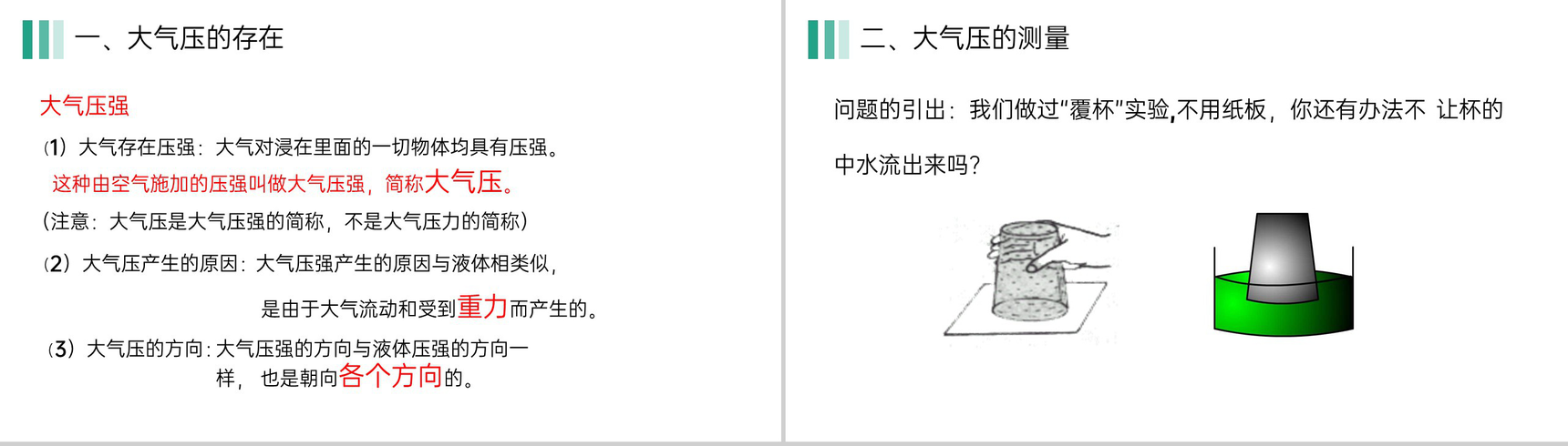 《大气压强》人教版八年级初二物理下册PPT课件-9