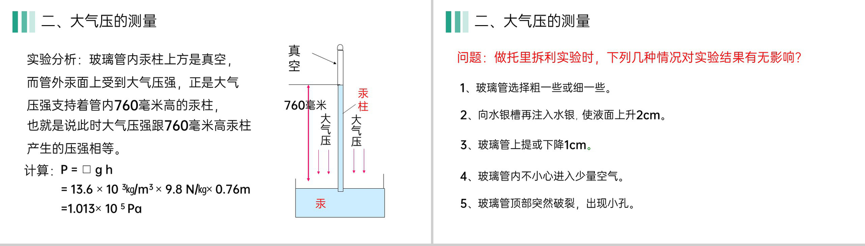 《大气压强》人教版八年级初二物理下册PPT课件-11
