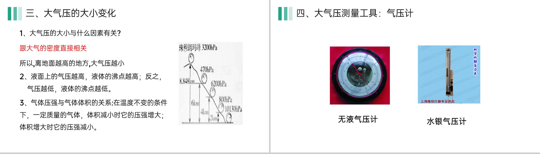 《大气压强》人教版八年级初二物理下册PPT课件-13