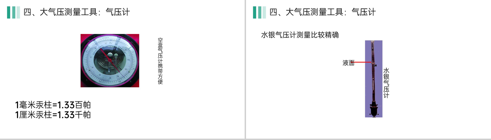 《大气压强》人教版八年级初二物理下册PPT课件-15