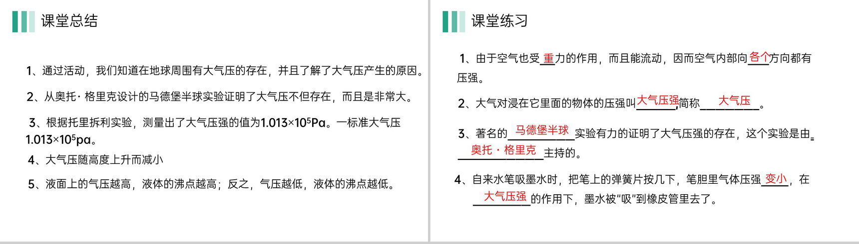 《大气压强》人教版八年级初二物理下册PPT课件-17