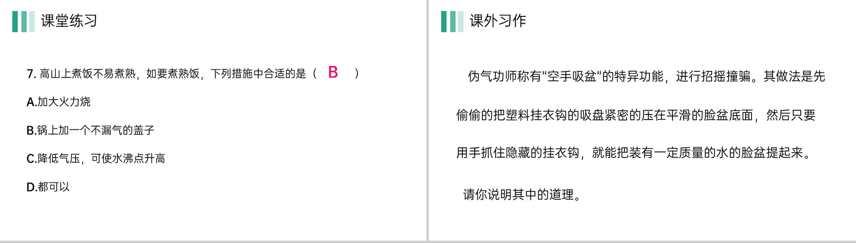 《大气压强》人教版八年级初二物理下册PPT课件-19