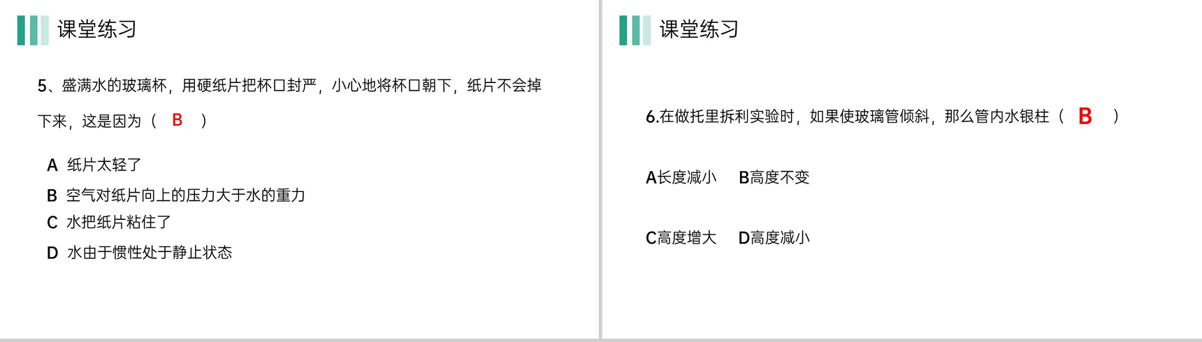 《大气压强》人教版八年级初二物理下册PPT课件-18