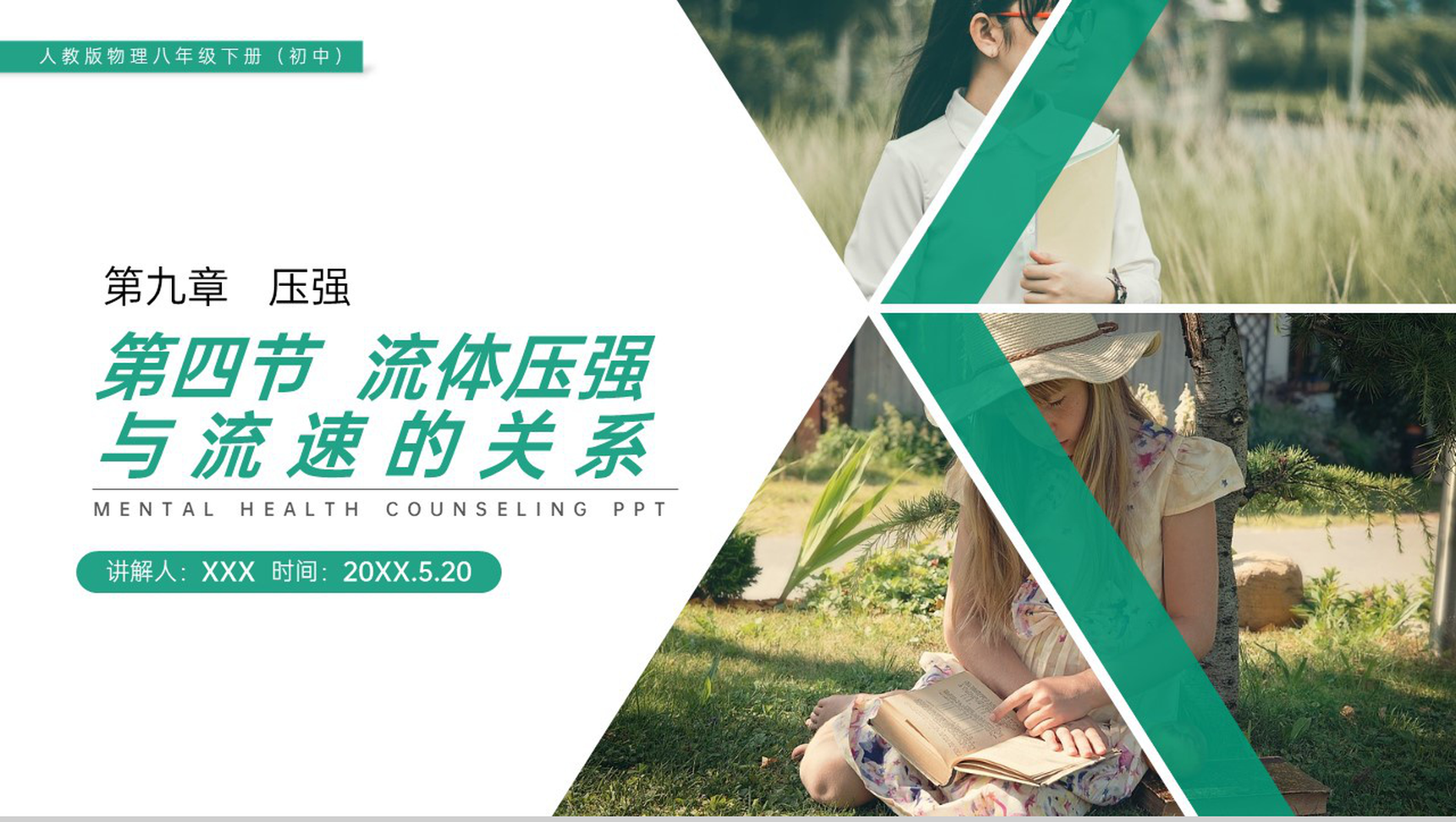 《流体压强与流速的关系》人教版八年级初二物理下册PPT课件-1