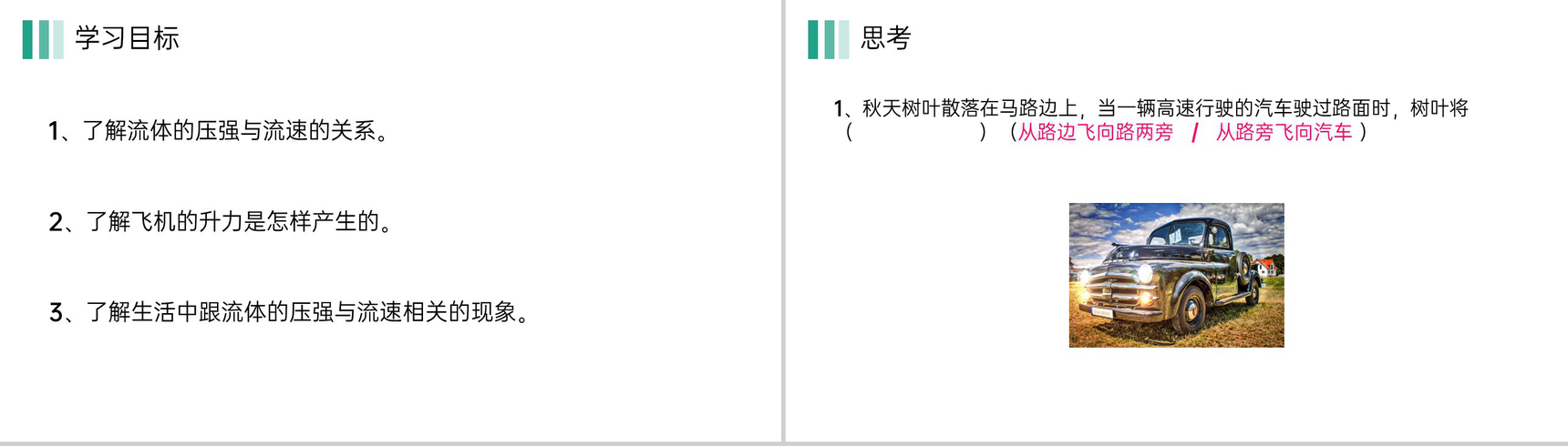 《流体压强与流速的关系》人教版八年级初二物理下册PPT课件-3