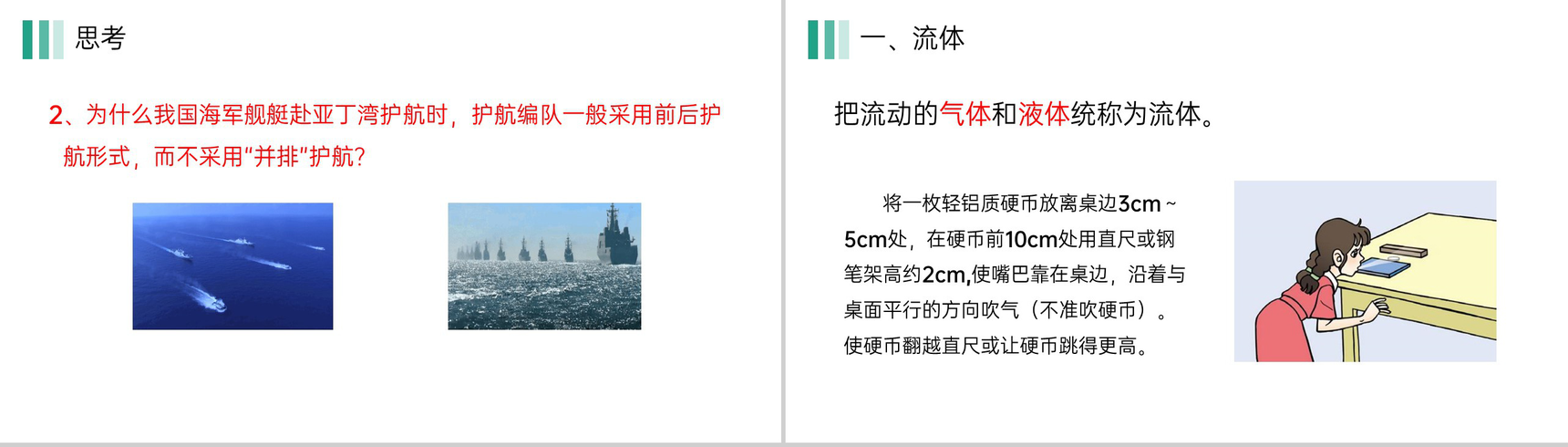 《流体压强与流速的关系》人教版八年级初二物理下册PPT课件-4