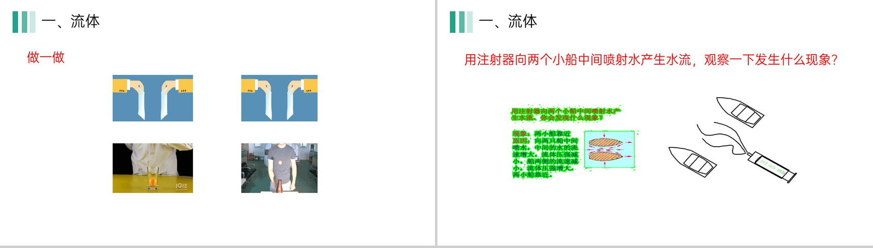 《流体压强与流速的关系》人教版八年级初二物理下册PPT课件-6