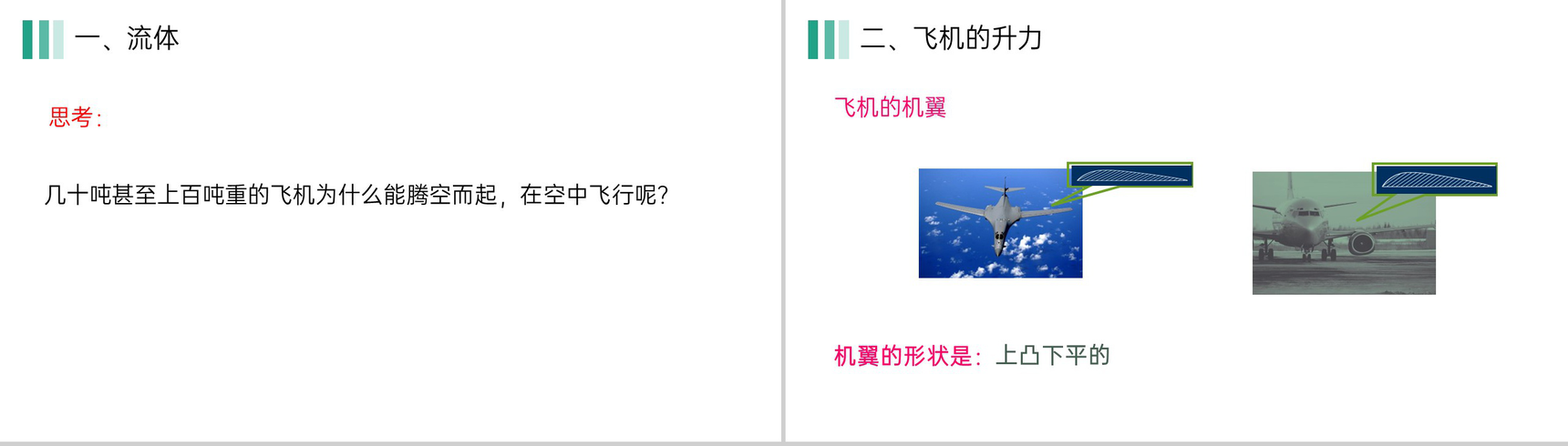 《流体压强与流速的关系》人教版八年级初二物理下册PPT课件-9