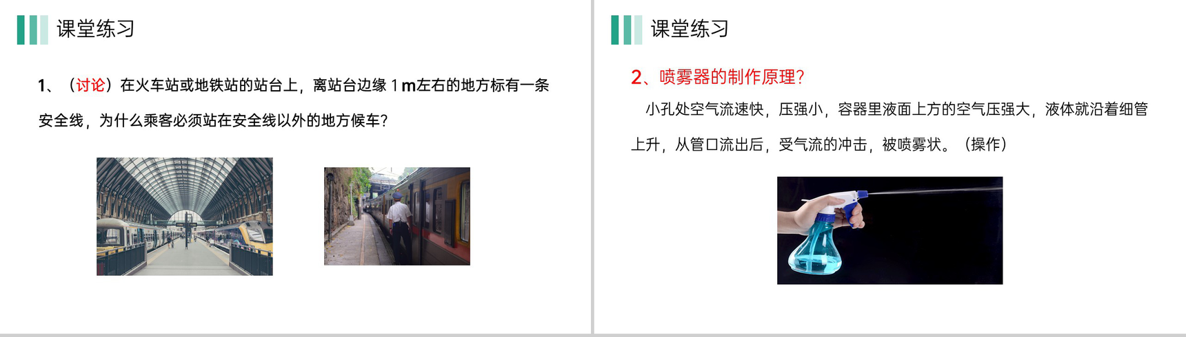 《流体压强与流速的关系》人教版八年级初二物理下册PPT课件-11