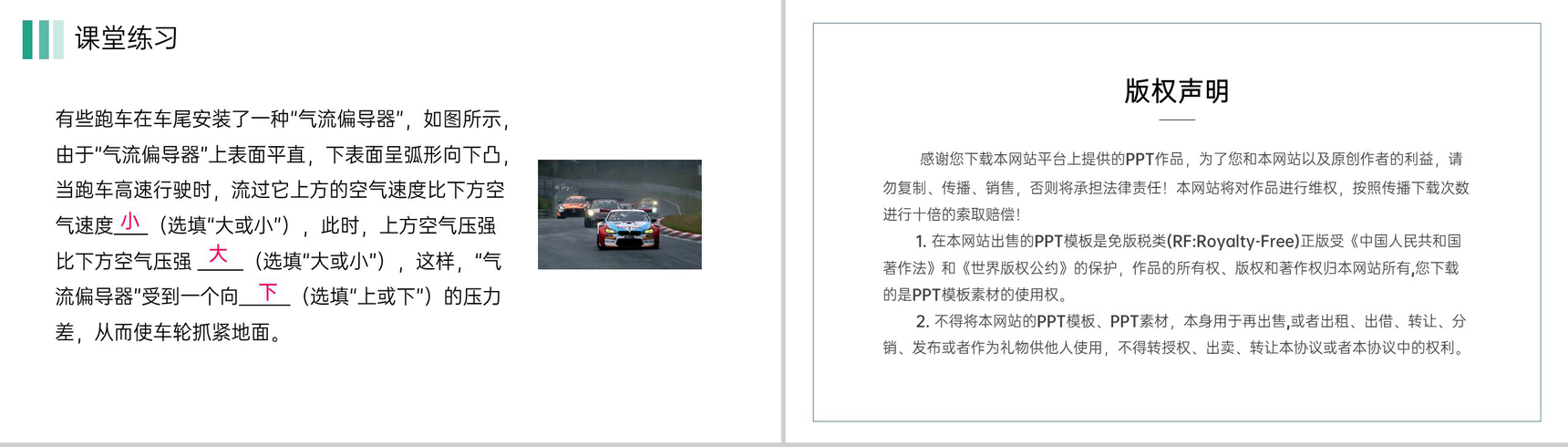 《流体压强与流速的关系》人教版八年级初二物理下册PPT课件-13