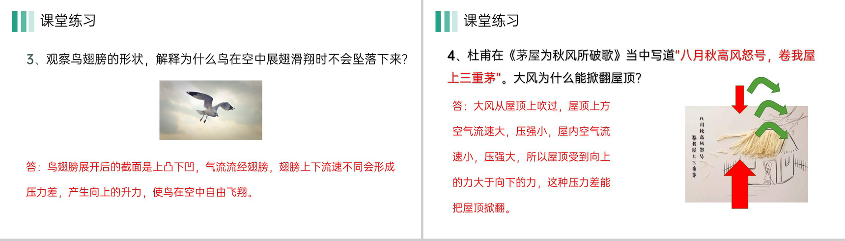 《流体压强与流速的关系》人教版八年级初二物理下册PPT课件-12