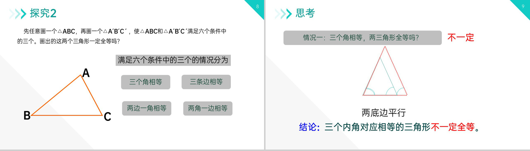 《三角形全等的判定:SSS》八年级初二上册PPT课件(第12.2.1课时)-5