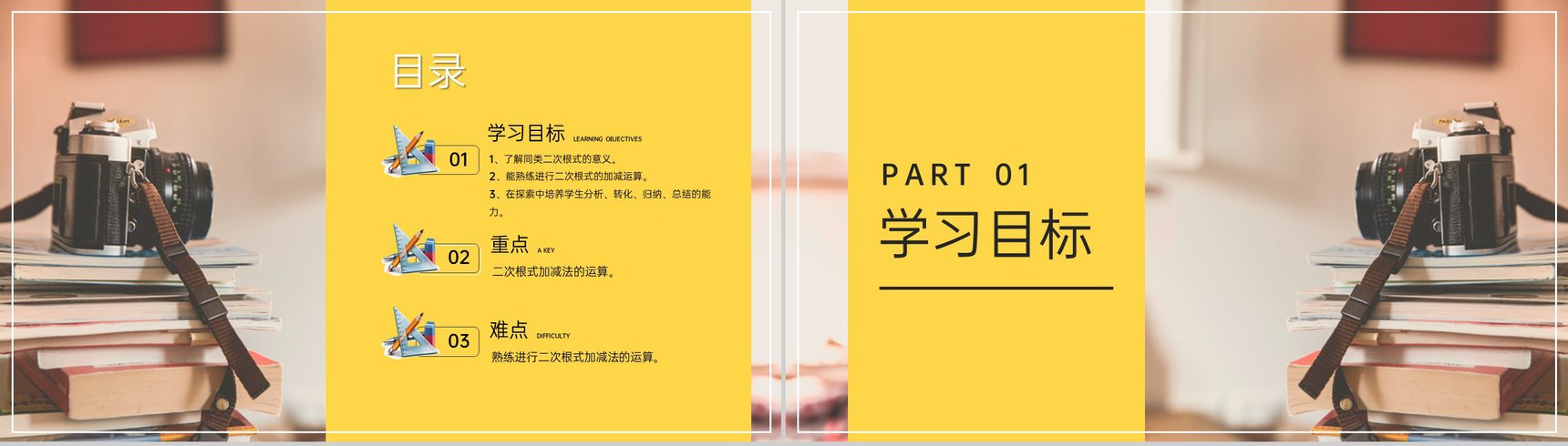 《二次根式的加减》八年级初二数学下册PPT课件(第16.6课时)-2