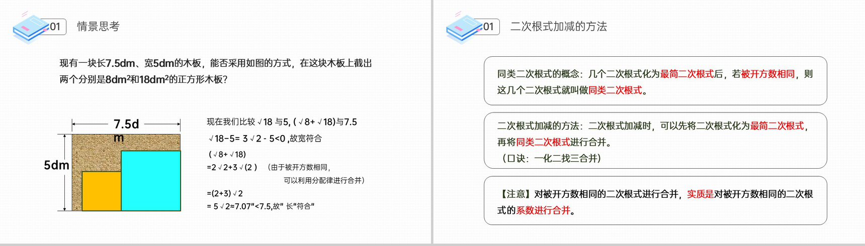 《二次根式的加减》八年级初二数学下册PPT课件(第16.6课时)-4