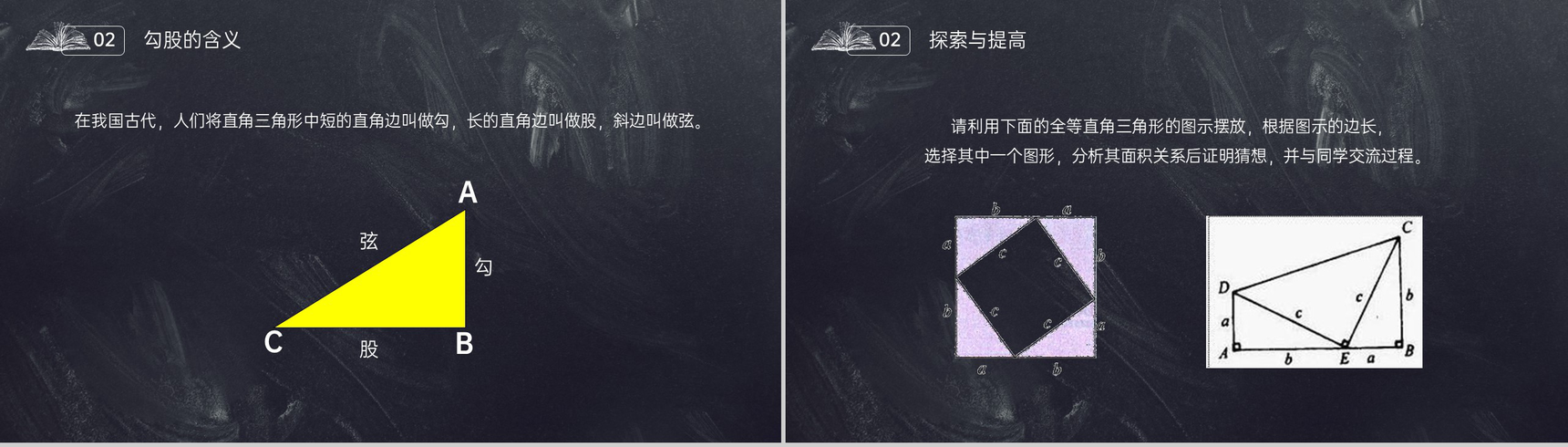 《勾股定理的证明》八年级初二数学下册PPT课件(第17.1课时)-7