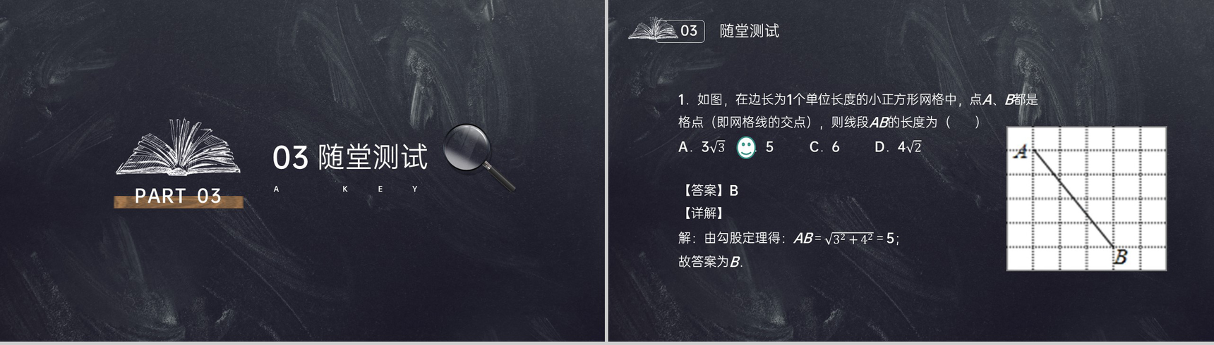 《勾股定理的证明》八年级初二数学下册PPT课件(第17.1课时)-9