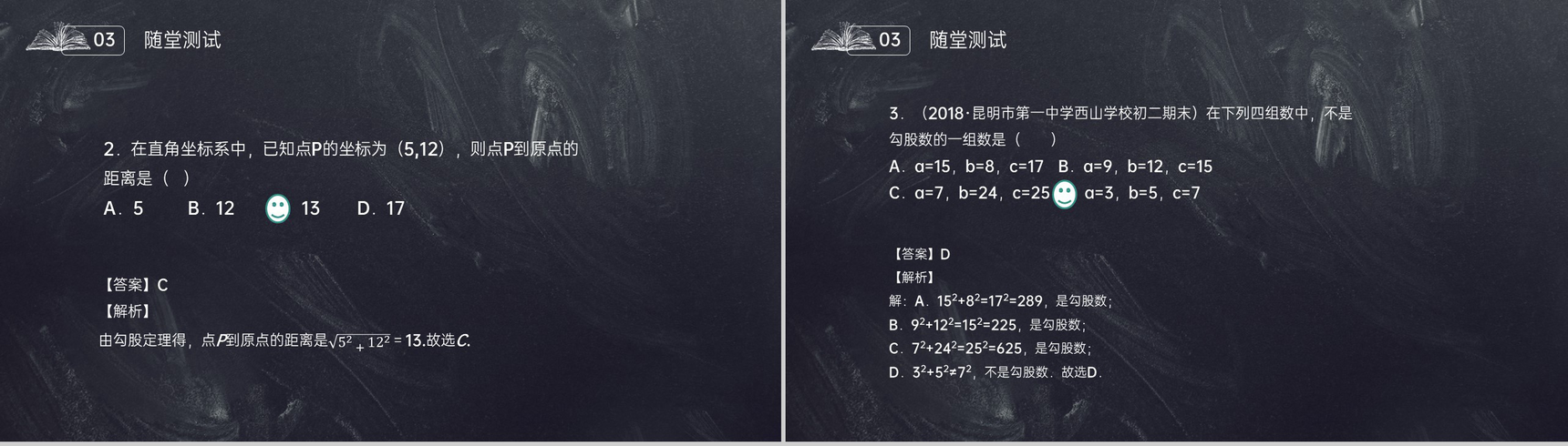 《勾股定理的证明》八年级初二数学下册PPT课件(第17.1课时)-10