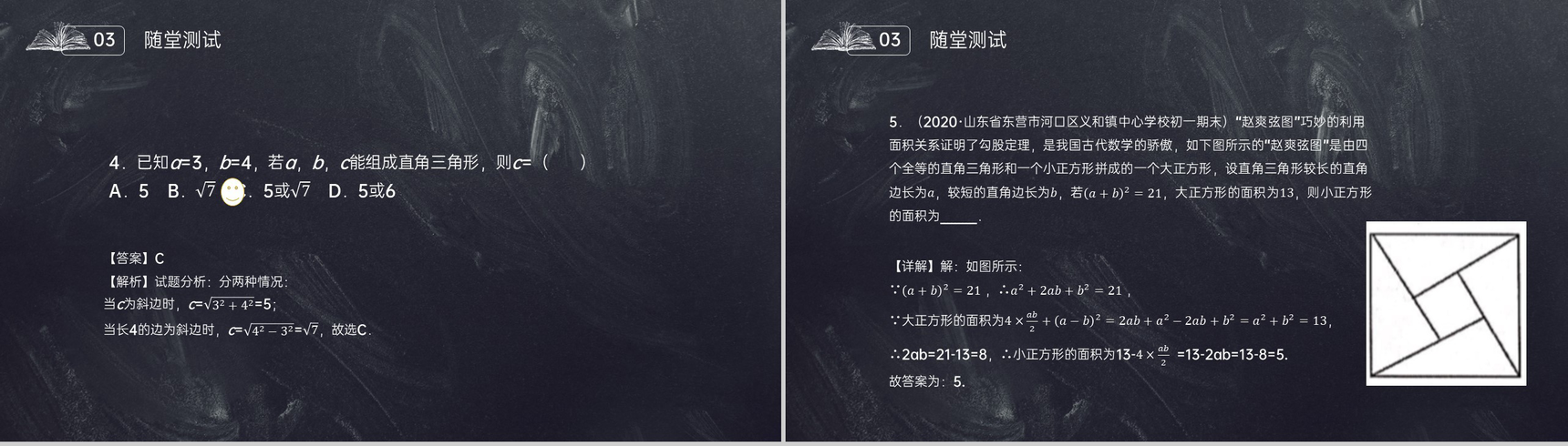 《勾股定理的证明》八年级初二数学下册PPT课件(第17.1课时)-11
