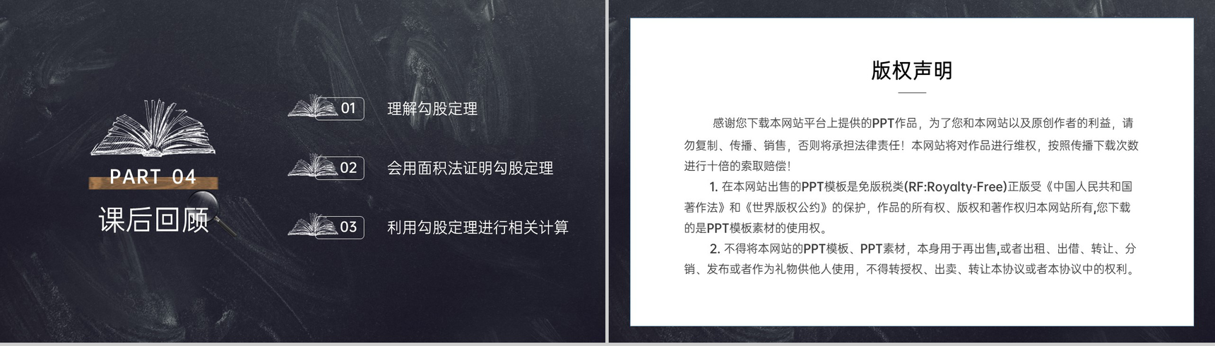 《勾股定理的证明》八年级初二数学下册PPT课件(第17.1课时)-12