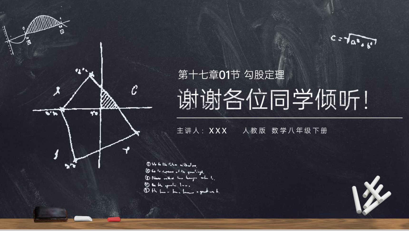《勾股定理的证明》八年级初二数学下册PPT课件(第17.1课时)-13