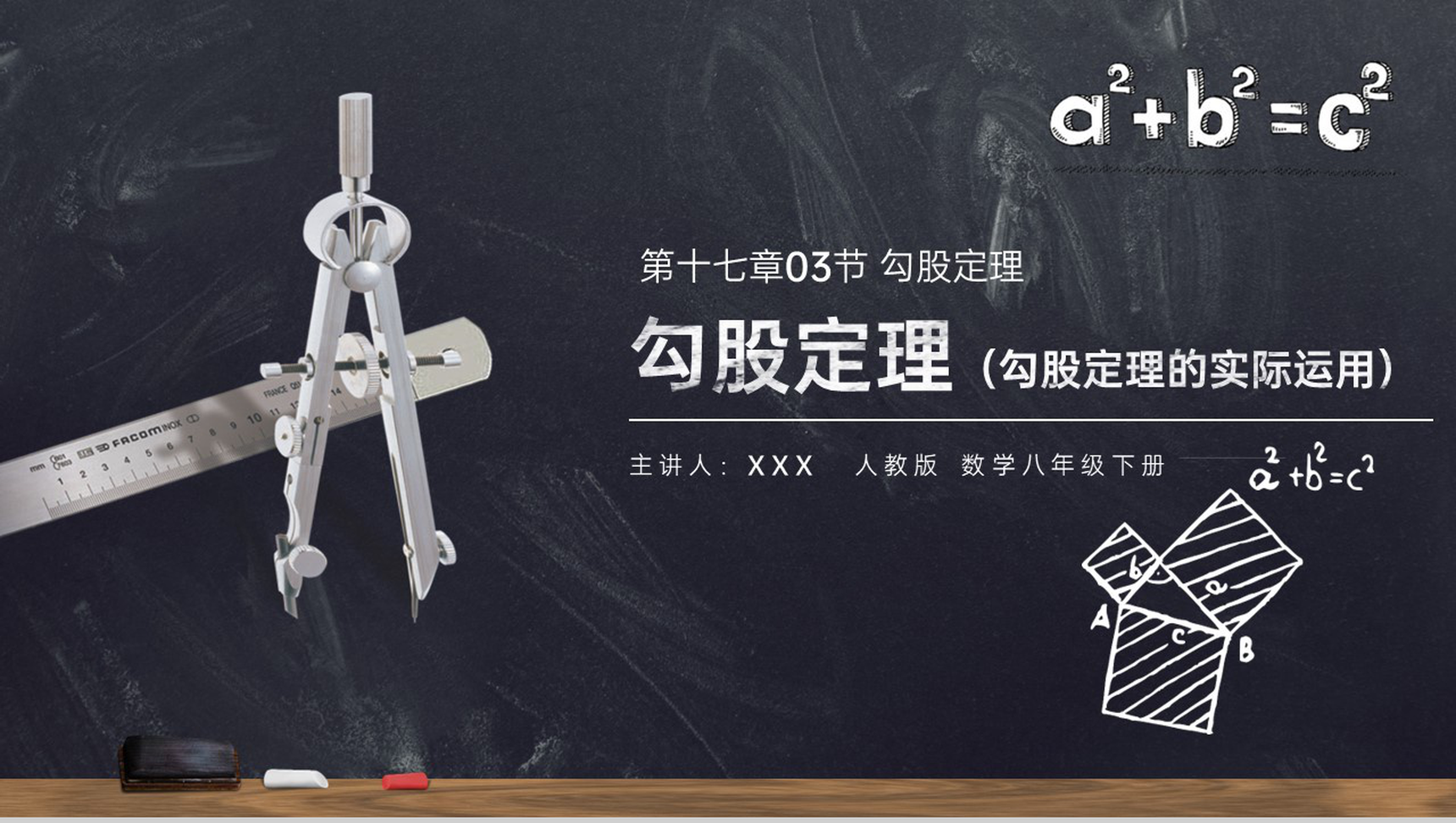 《勾股定理的实际应用》八年级初二数学下册PPT课件(第17.3课时)-1