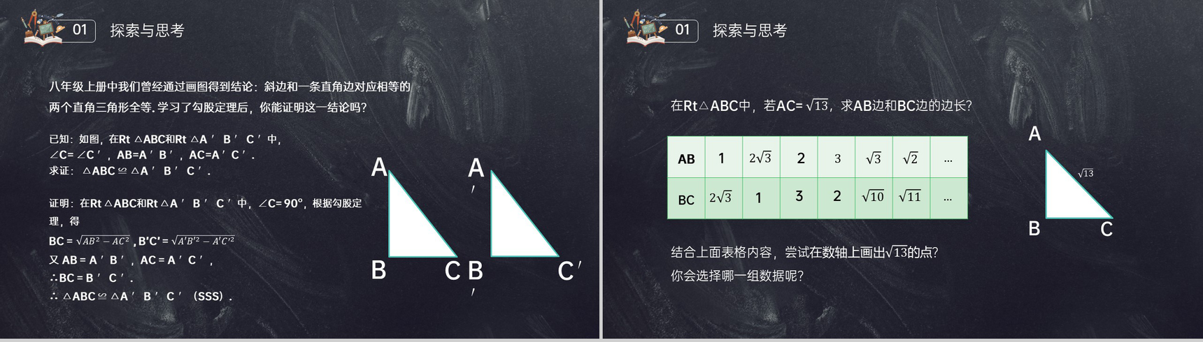 《勾股定理的实际应用》八年级初二数学下册PPT课件(第17.3课时)-3
