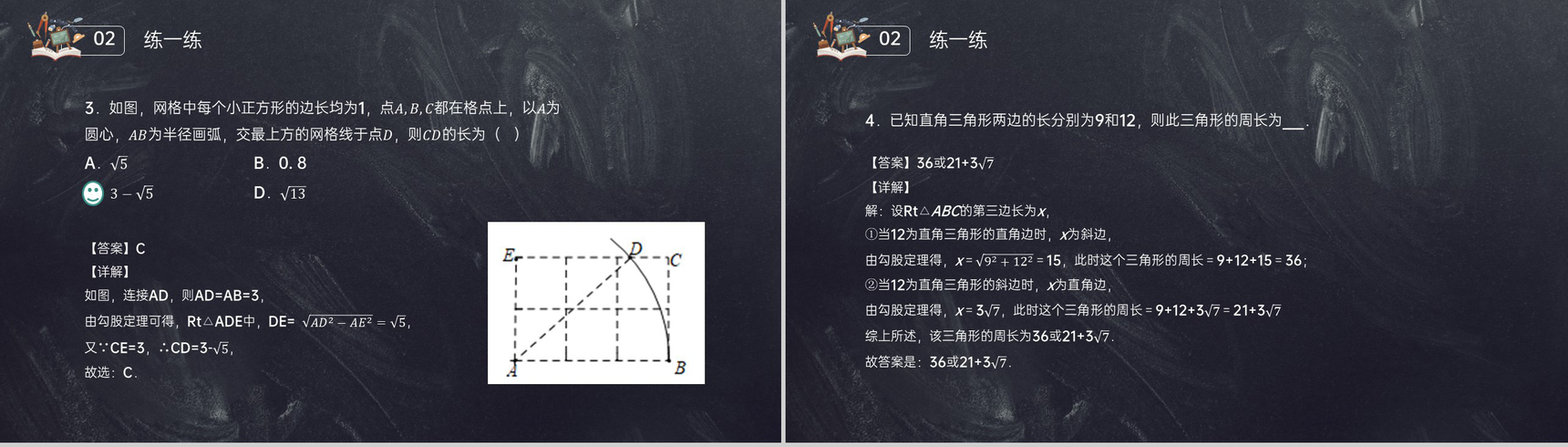 《勾股定理的实际应用》八年级初二数学下册PPT课件(第17.3课时)-7